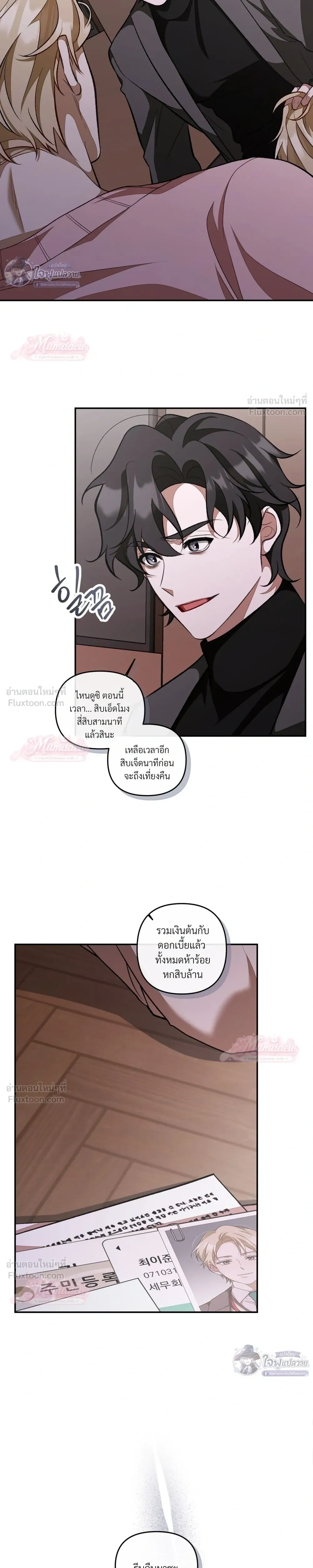 Pheromone University - มหาลัยแห่งฟีโรโมน - หน้า 3
