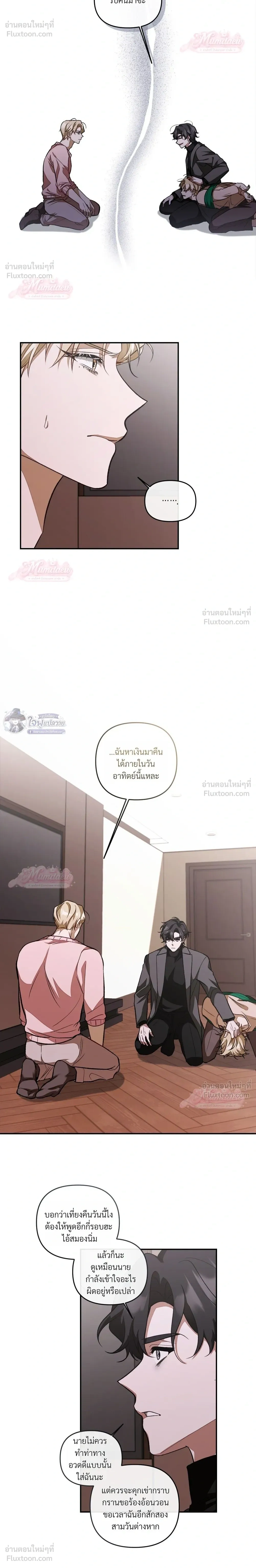 Pheromone University - มหาลัยแห่งฟีโรโมน - หน้า 4