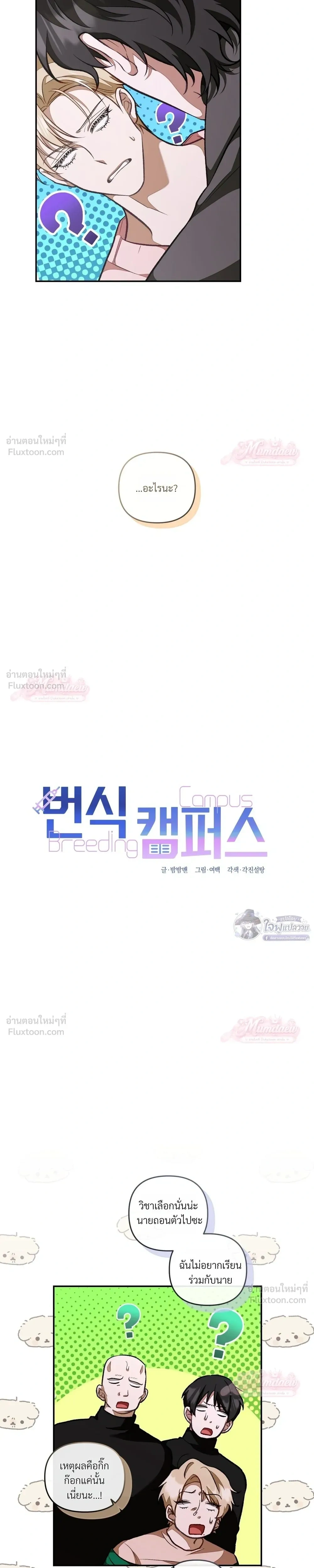 Pheromone University - มหาลัยแห่งฟีโรโมน - หน้า 7
