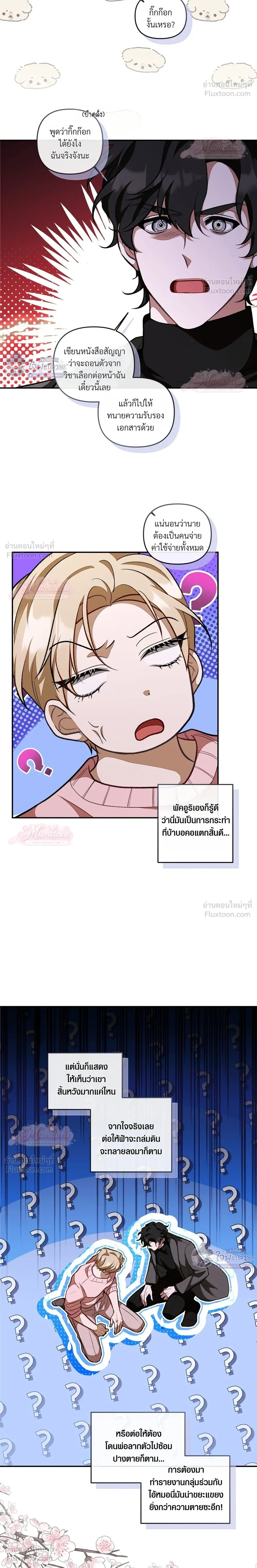Pheromone University - มหาลัยแห่งฟีโรโมน - หน้า 8