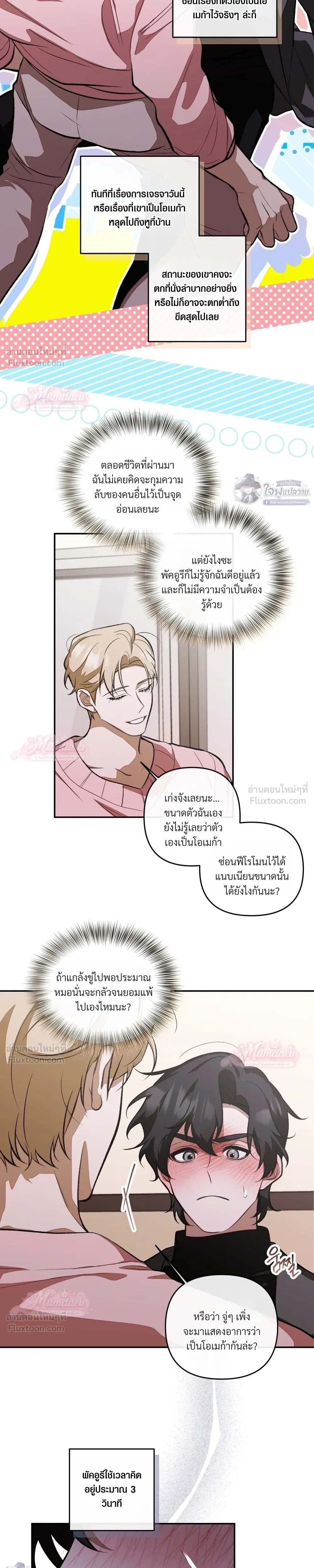 Pheromone University - มหาลัยแห่งฟีโรโมน - หน้า 21