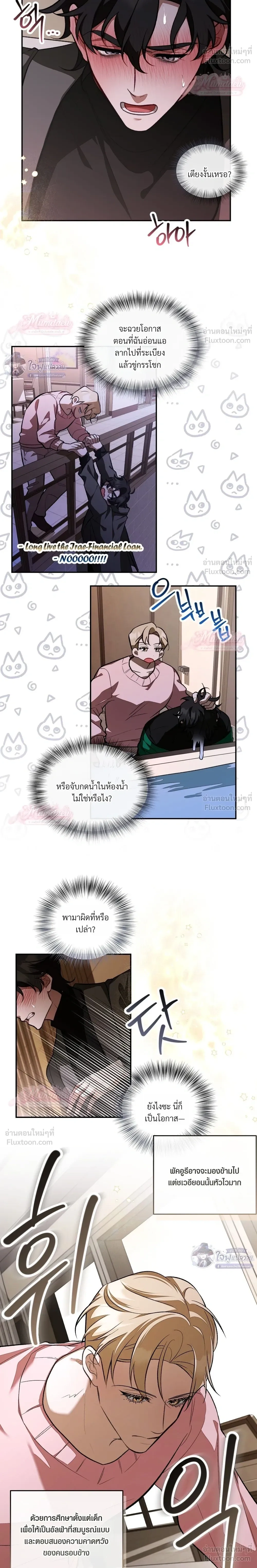 Pheromone University - มหาลัยแห่งฟีโรโมน - หน้า 8