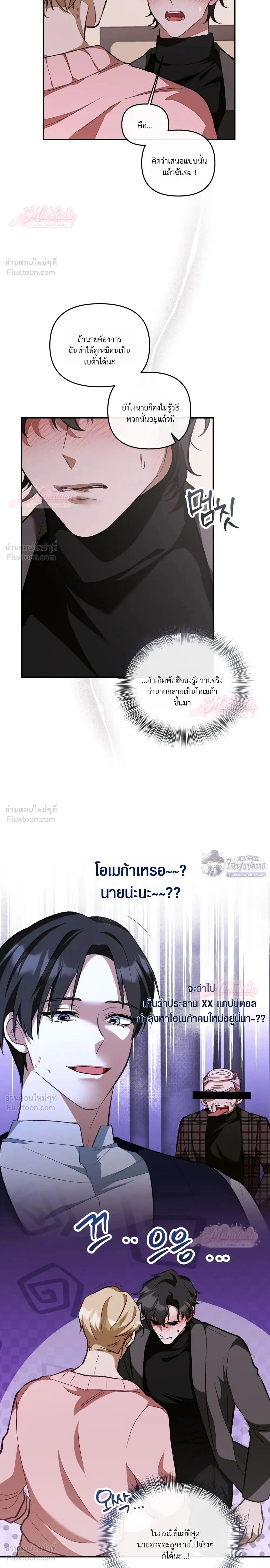 Pheromone University - มหาลัยแห่งฟีโรโมน - หน้า 2