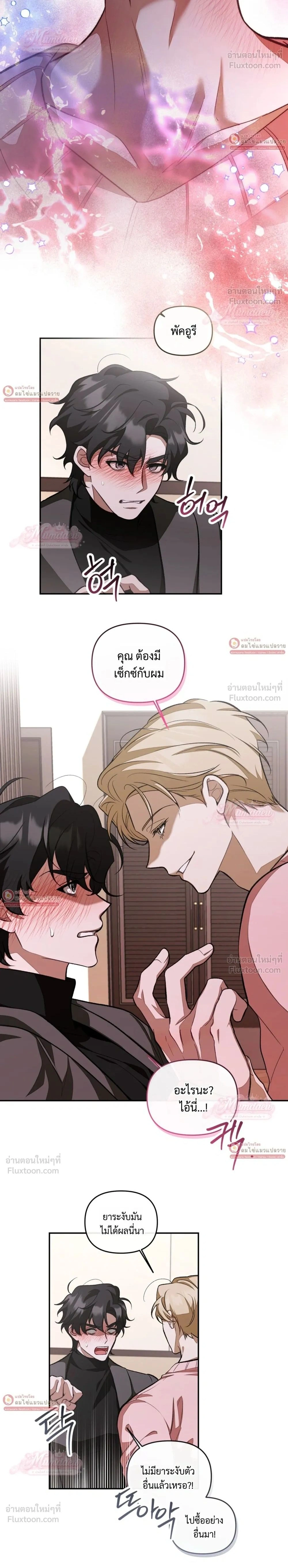 Pheromone University - มหาลัยแห่งฟีโรโมน - หน้า 2