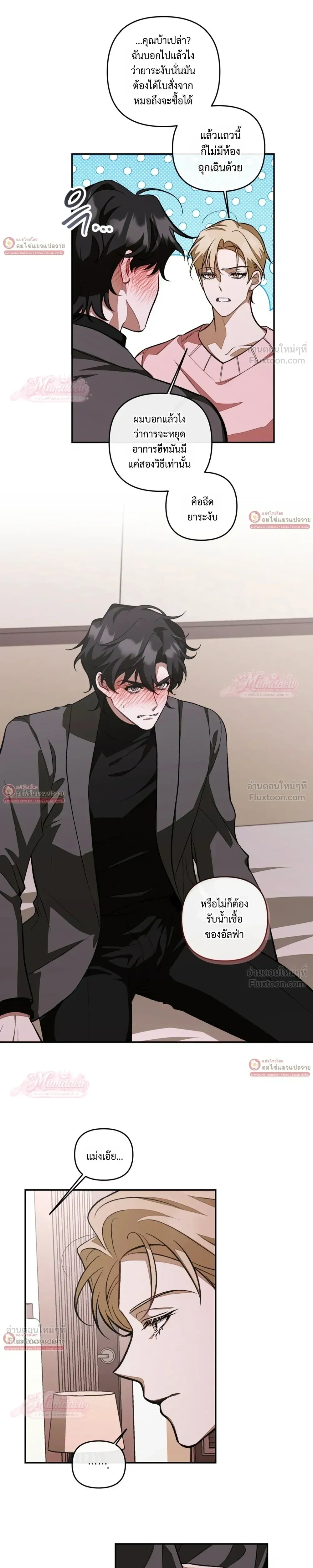 Pheromone University - มหาลัยแห่งฟีโรโมน - หน้า 3