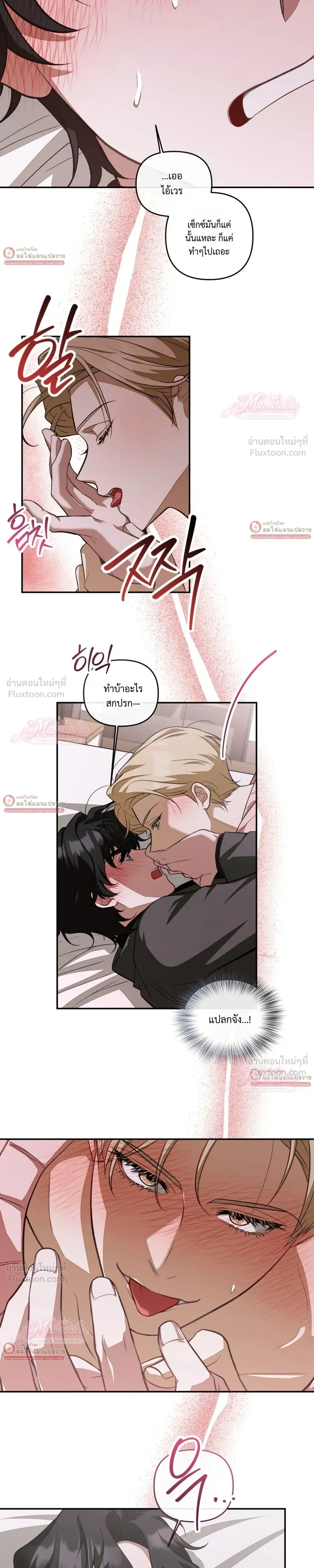 Pheromone University - มหาลัยแห่งฟีโรโมน - หน้า 9