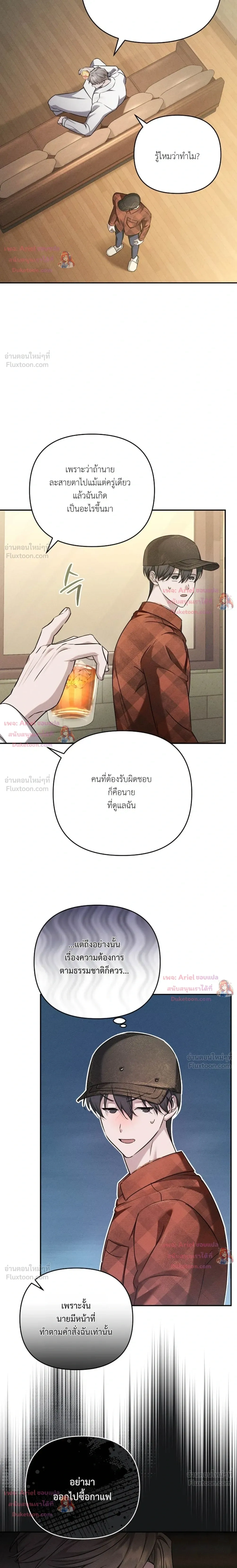 Love Recycling - รีไซเคิลรักครั้งแรก - หน้า 14
