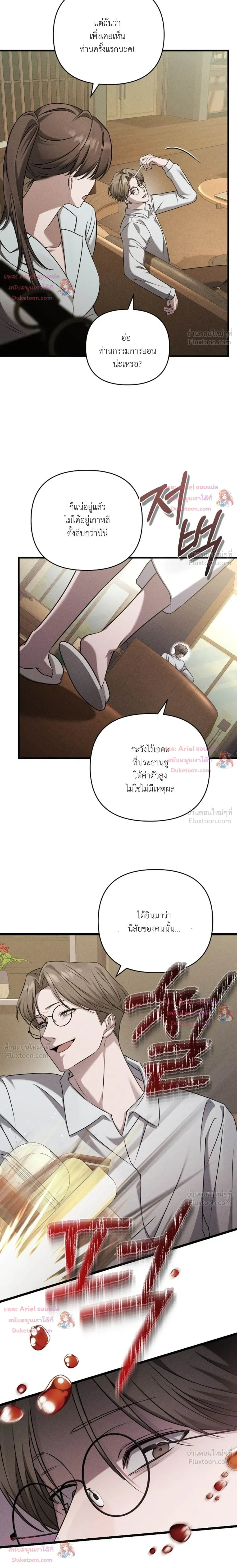 Love Recycling - รีไซเคิลรักครั้งแรก - หน้า 2
