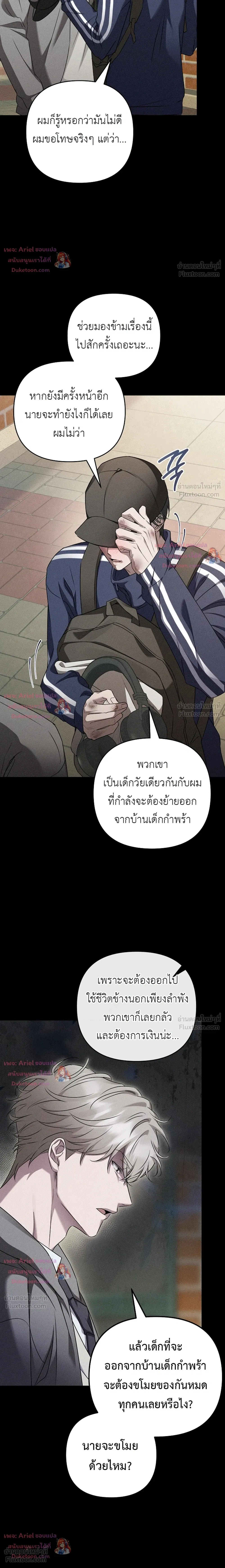 Love Recycling - รีไซเคิลรักครั้งแรก - หน้า 2