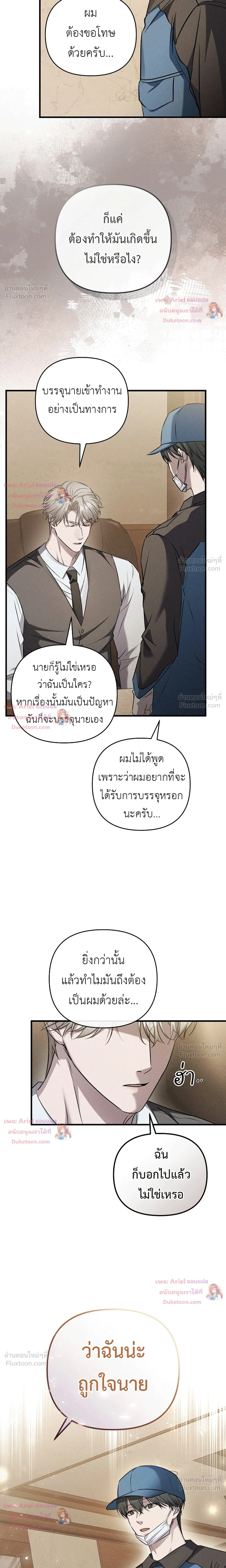 Love Recycling - รีไซเคิลรักครั้งแรก - หน้า 22