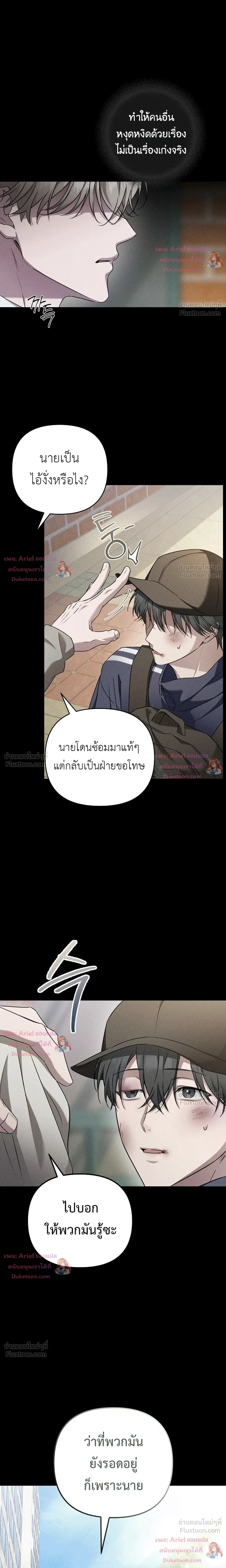 Love Recycling - รีไซเคิลรักครั้งแรก - หน้า 4