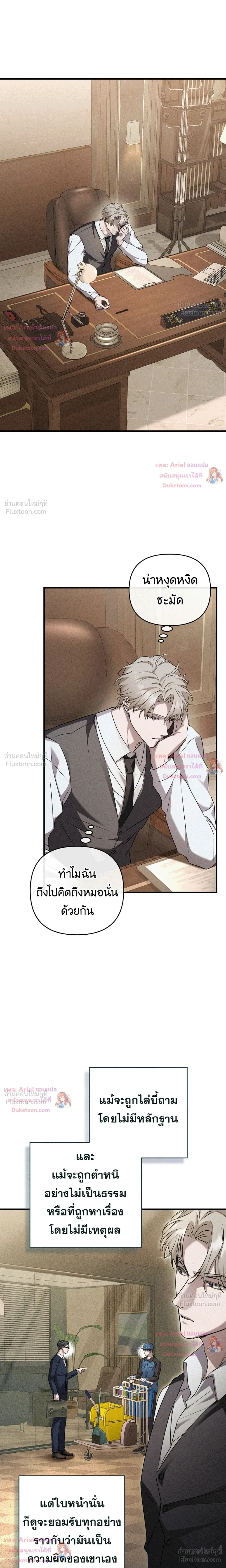 Love Recycling - รีไซเคิลรักครั้งแรก - หน้า 6