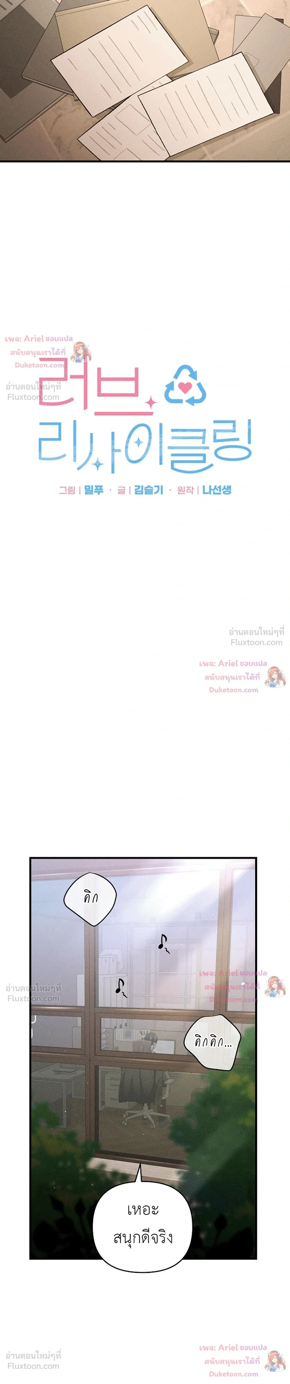 Love Recycling - รีไซเคิลรักครั้งแรก - หน้า 8