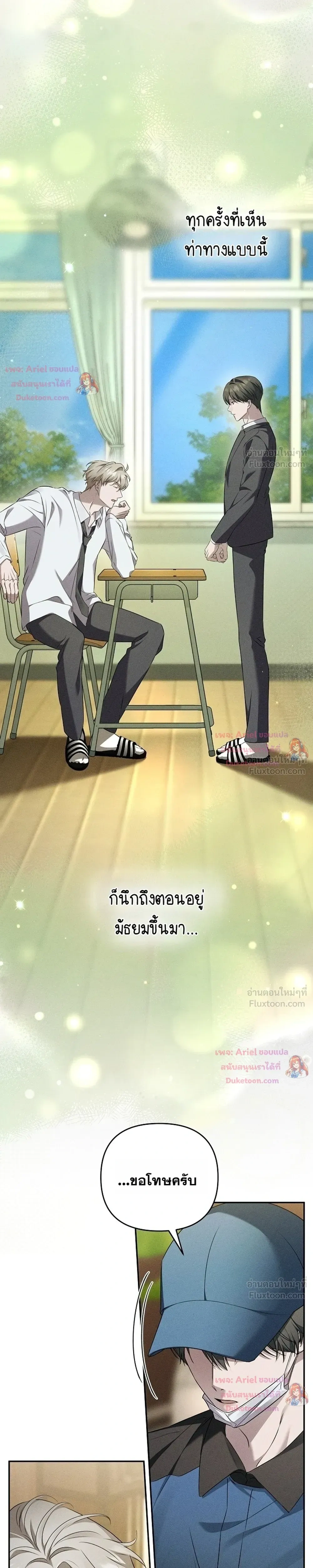 Love Recycling - รีไซเคิลรักครั้งแรก - หน้า 3