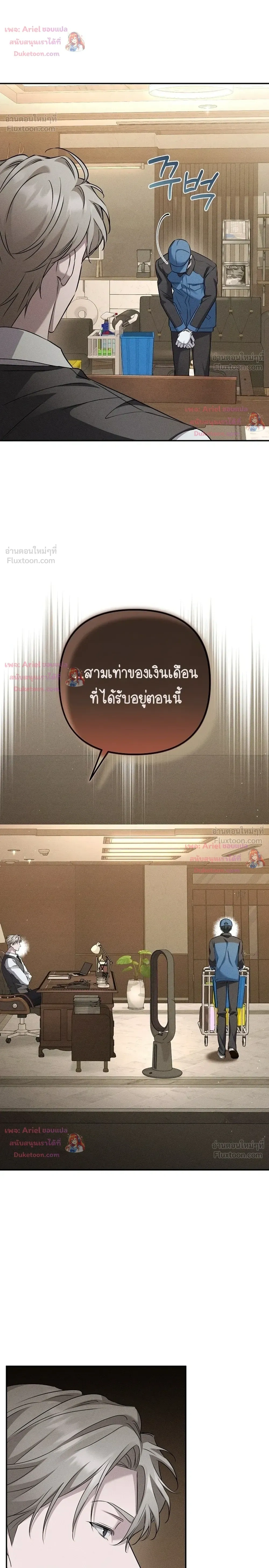 Love Recycling - รีไซเคิลรักครั้งแรก - หน้า 8
