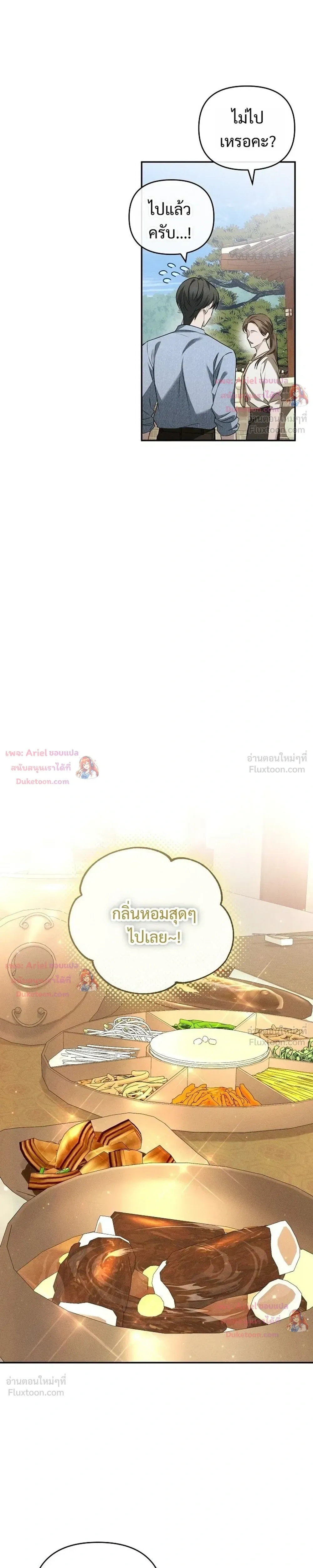 Love Recycling - รีไซเคิลรักครั้งแรก - หน้า 13