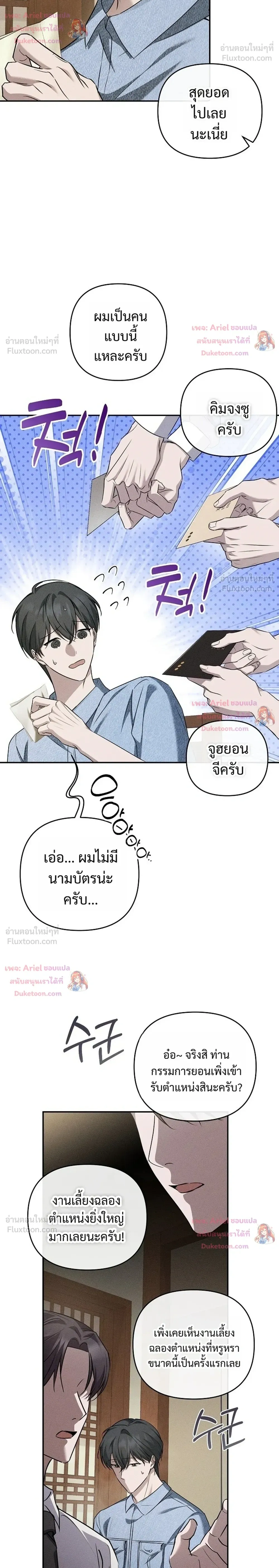 Love Recycling - รีไซเคิลรักครั้งแรก - หน้า 16