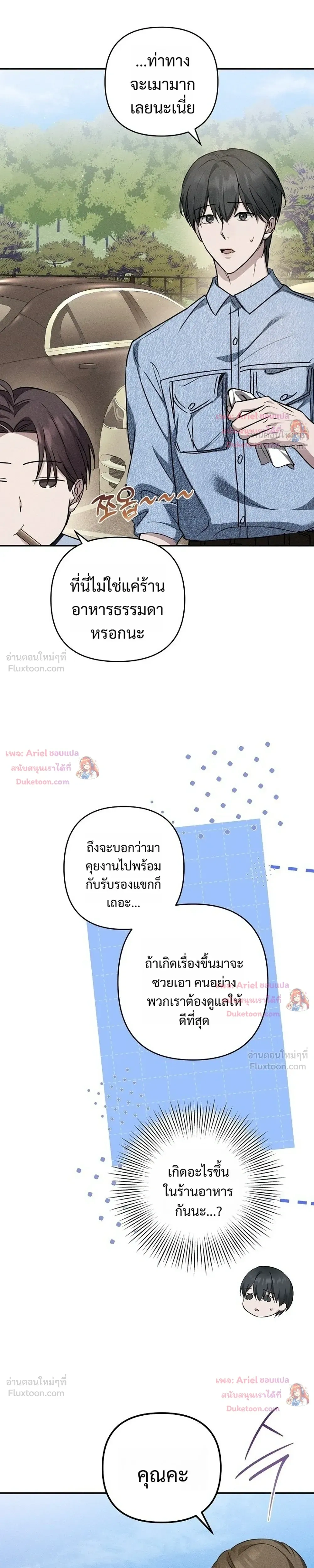Love Recycling - รีไซเคิลรักครั้งแรก - หน้า 23