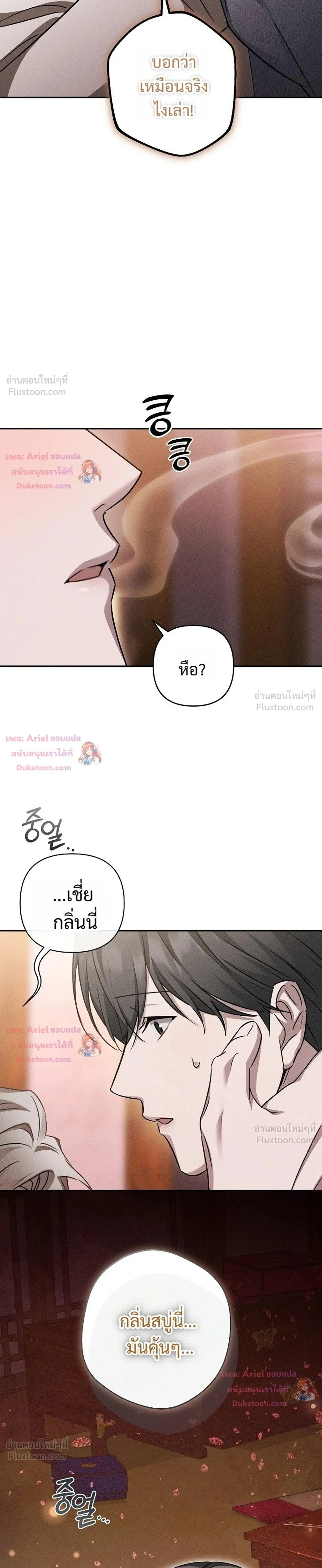 Love Recycling - รีไซเคิลรักครั้งแรก - หน้า 27