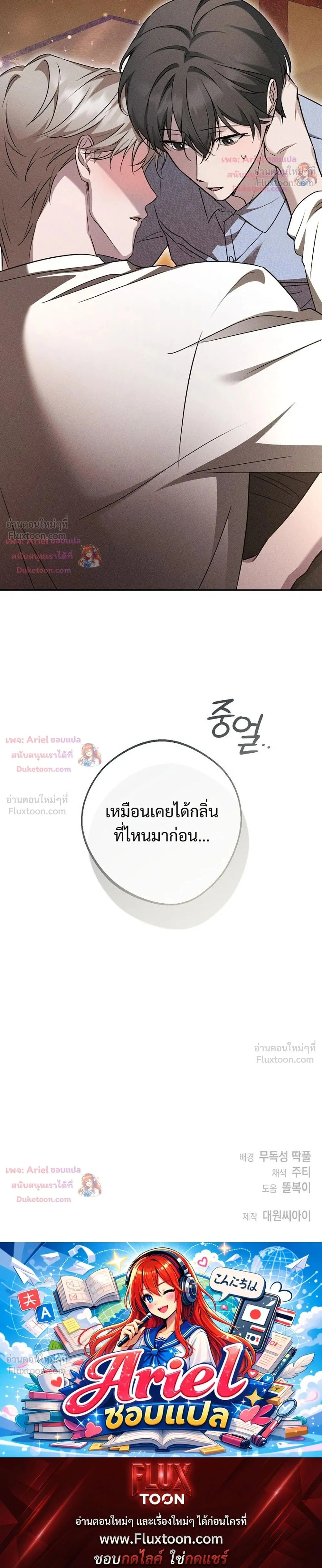 Love Recycling - รีไซเคิลรักครั้งแรก - หน้า 28