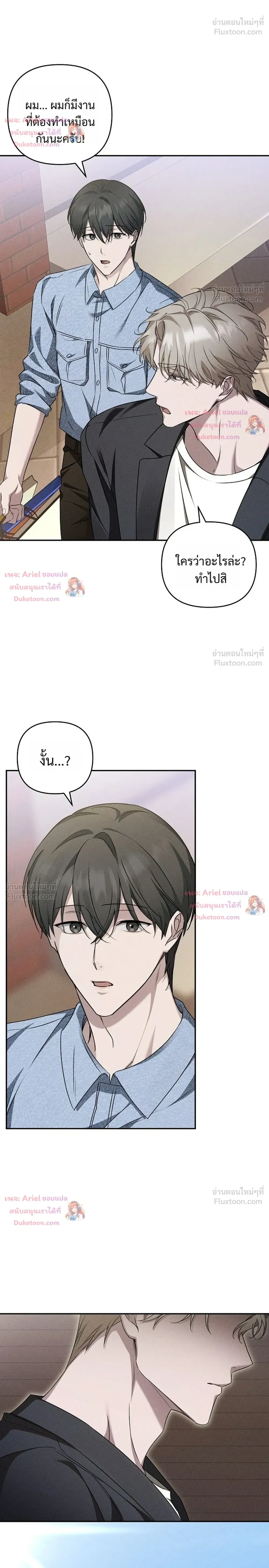 Love Recycling - รีไซเคิลรักครั้งแรก - หน้า 4