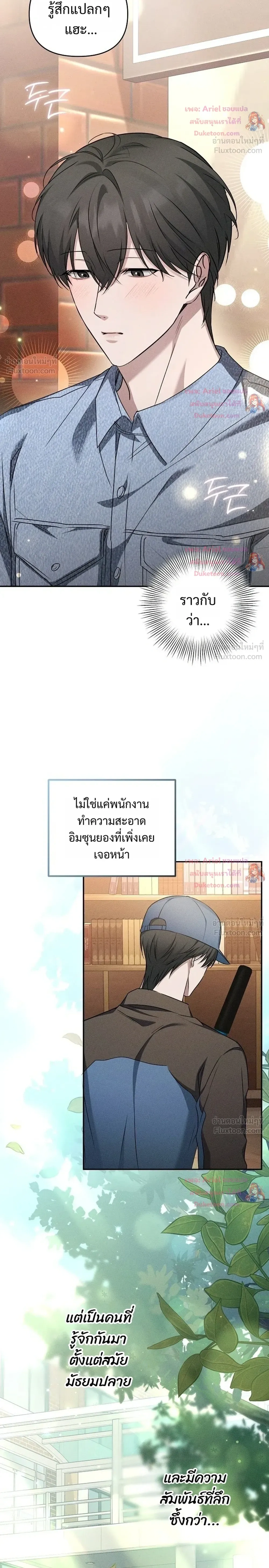 Love Recycling - รีไซเคิลรักครั้งแรก - หน้า 6