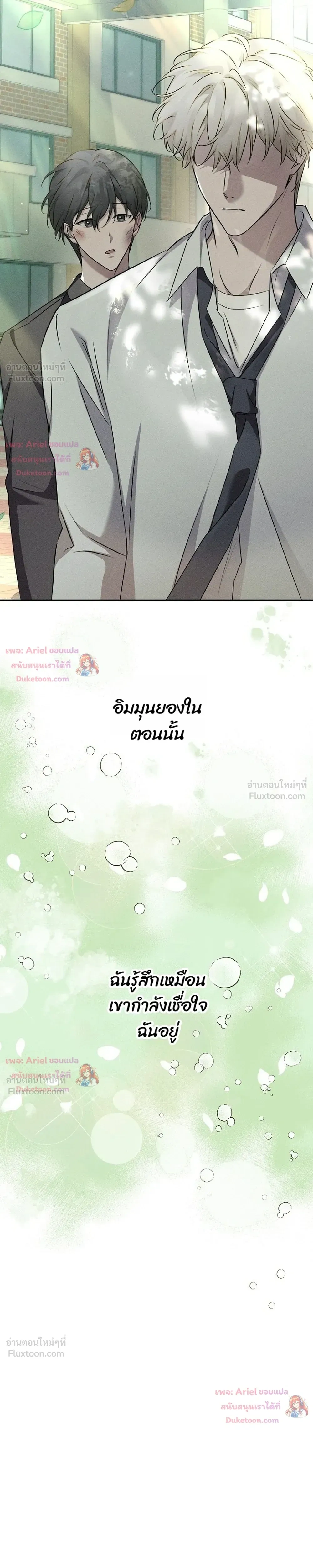 Love Recycling - รีไซเคิลรักครั้งแรก - หน้า 7