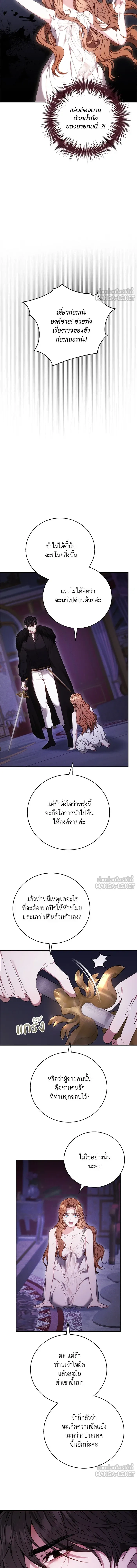 My Child Will Have a Different Father - ย้อนเวลาพลิกชะตาทายาท - หน้า 13