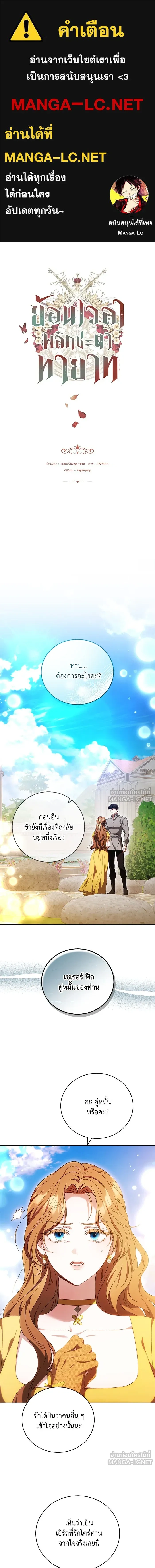 My Child Will Have a Different Father - ย้อนเวลาพลิกชะตาทายาท - หน้า 1