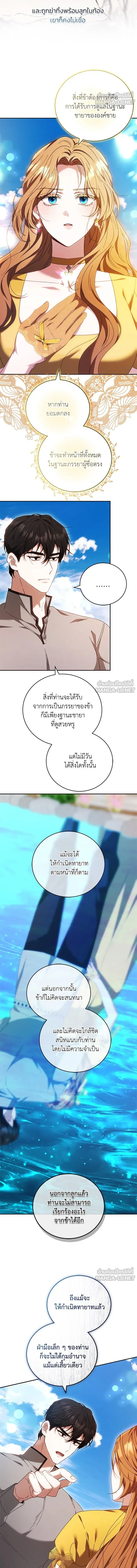 My Child Will Have a Different Father - ย้อนเวลาพลิกชะตาทายาท - หน้า 3