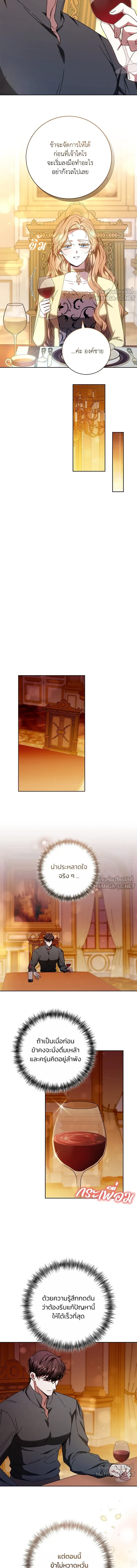 My Child Will Have a Different Father - ย้อนเวลาพลิกชะตาทายาท - หน้า 7