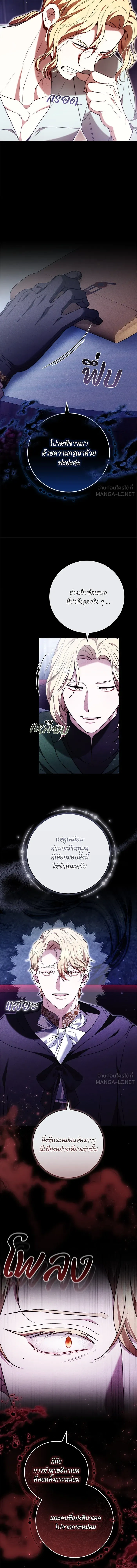 My Child Will Have a Different Father - ย้อนเวลาพลิกชะตาทายาท - หน้า 2