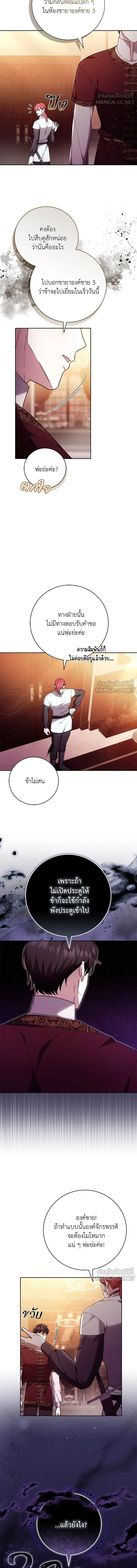 My Child Will Have a Different Father - ย้อนเวลาพลิกชะตาทายาท - หน้า 9