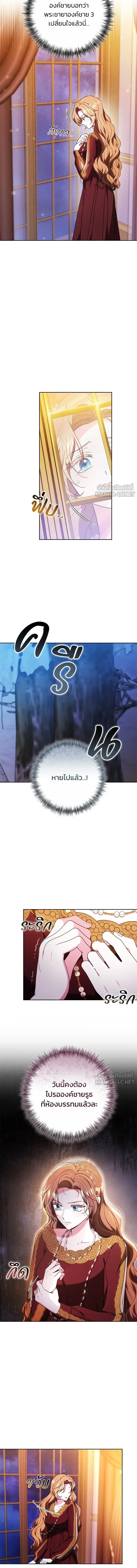 My Child Will Have a Different Father - ย้อนเวลาพลิกชะตาทายาท - หน้า 2