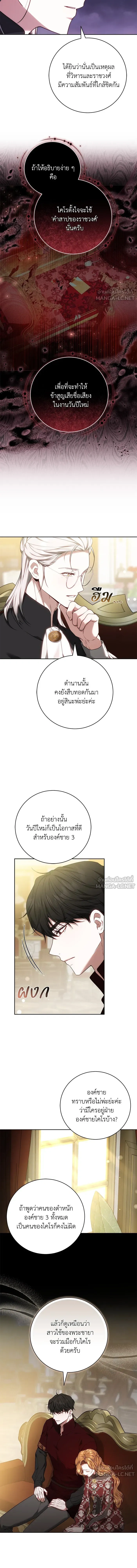 My Child Will Have a Different Father - ย้อนเวลาพลิกชะตาทายาท - หน้า 7