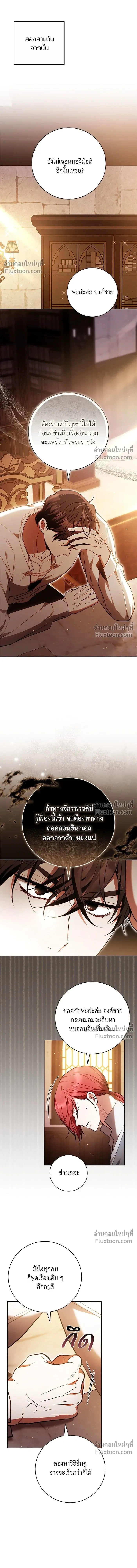 My Child Will Have a Different Father - ย้อนเวลาพลิกชะตาทายาท - หน้า 14
