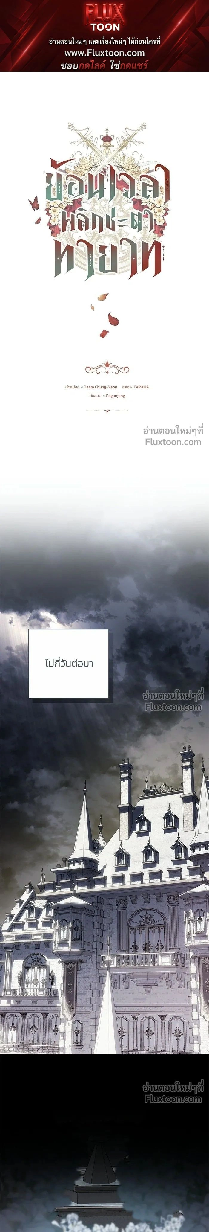 My Child Will Have a Different Father - ย้อนเวลาพลิกชะตาทายาท - หน้า 1