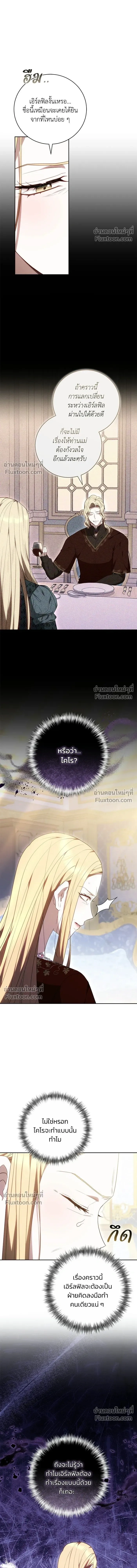 My Child Will Have a Different Father - ย้อนเวลาพลิกชะตาทายาท - หน้า 3