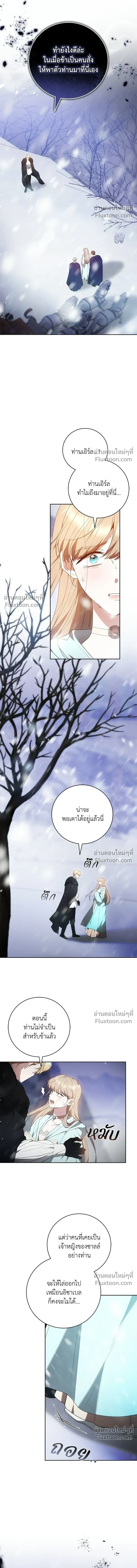 My Child Will Have a Different Father - ย้อนเวลาพลิกชะตาทายาท - หน้า 14