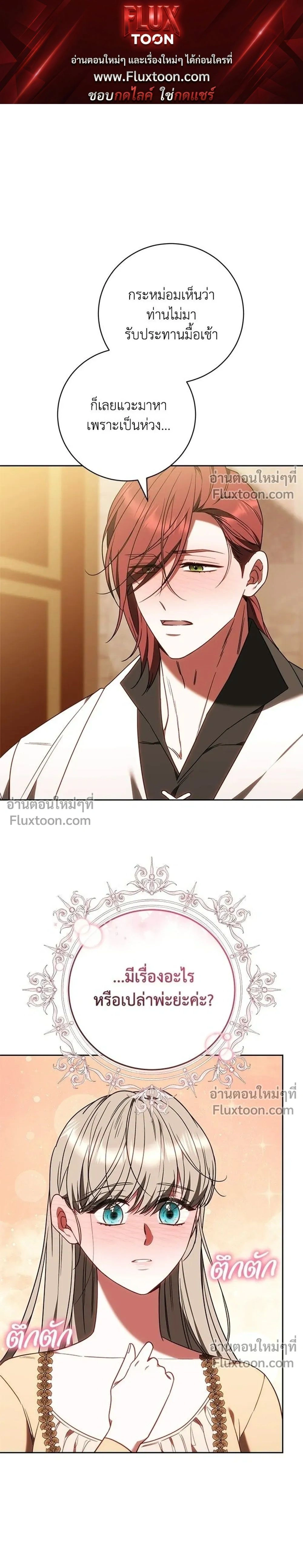 My Child Will Have a Different Father - ย้อนเวลาพลิกชะตาทายาท - หน้า 1