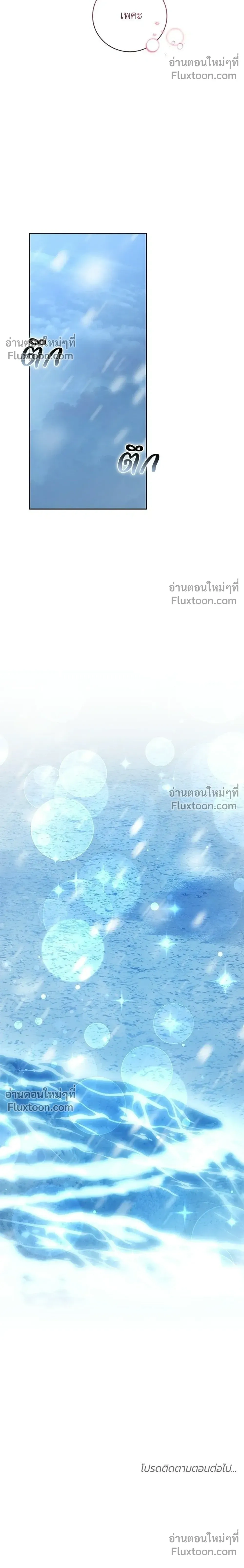 My Child Will Have a Different Father - ย้อนเวลาพลิกชะตาทายาท - หน้า 28