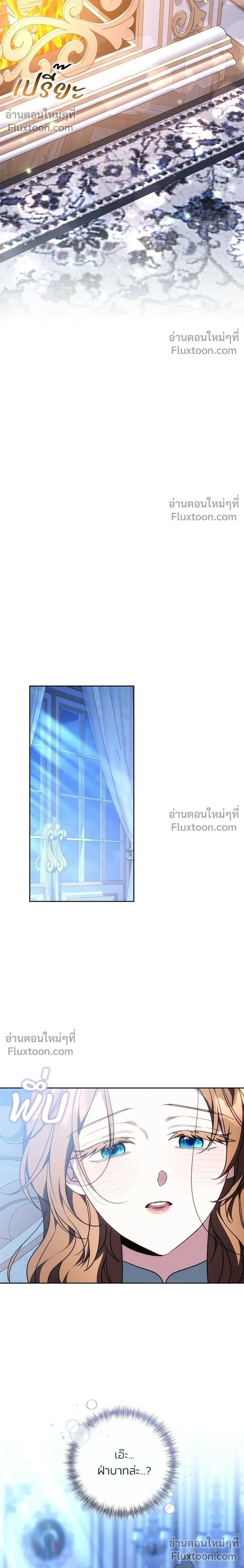 My Child Will Have a Different Father - ย้อนเวลาพลิกชะตาทายาท - หน้า 12