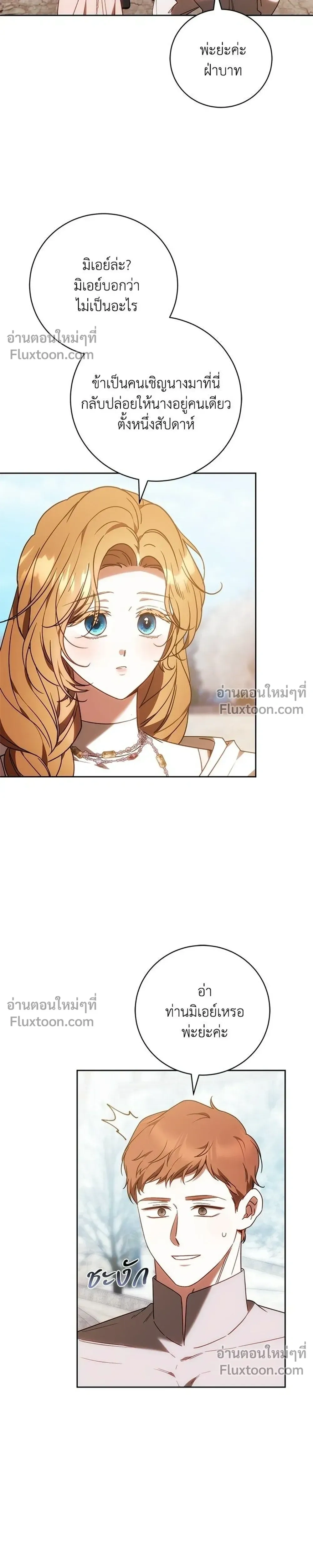 My Child Will Have a Different Father - ย้อนเวลาพลิกชะตาทายาท - หน้า 19
