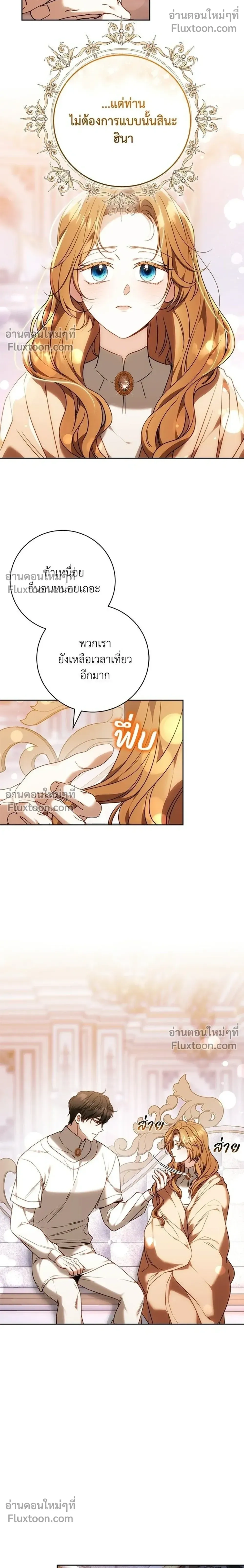 My Child Will Have a Different Father - ย้อนเวลาพลิกชะตาทายาท - หน้า 8