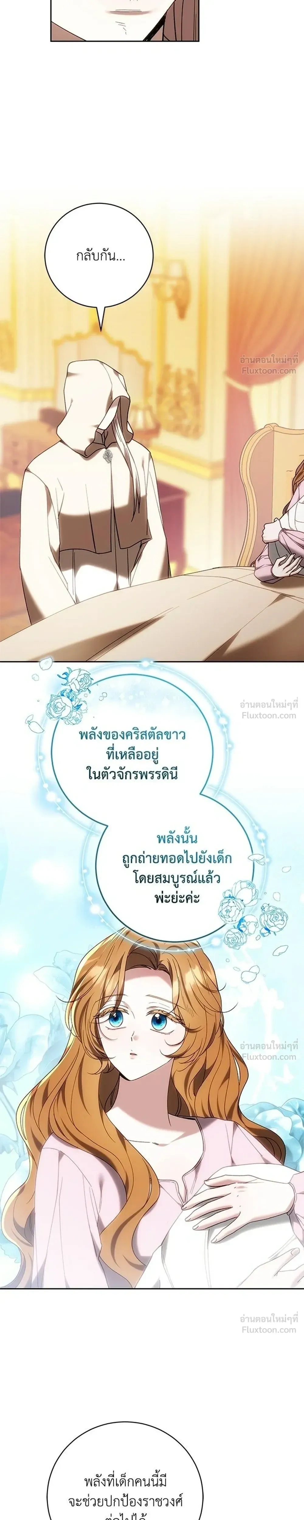 My Child Will Have a Different Father - ย้อนเวลาพลิกชะตาทายาท - หน้า 7