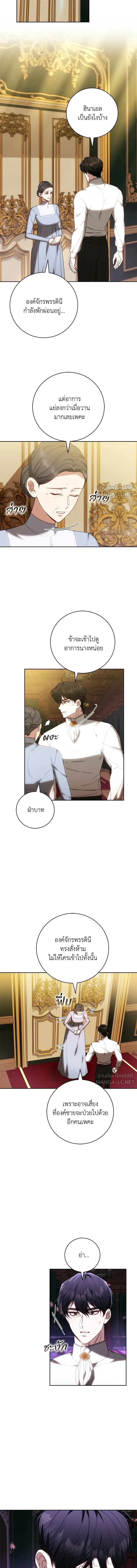 My Child Will Have a Different Father - ย้อนเวลาพลิกชะตาทายาท - หน้า 2