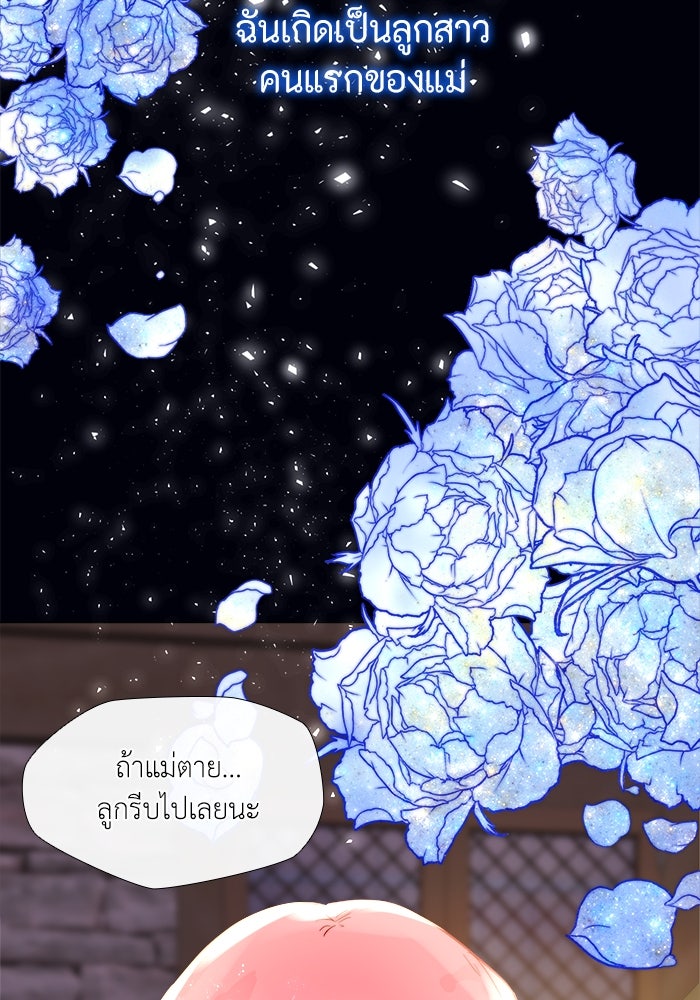 เกิดอีกครั้งก็ยังเป็นลูกแม่ - หน้า 13