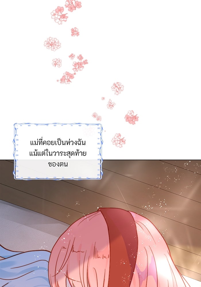 เกิดอีกครั้งก็ยังเป็นลูกแม่ - หน้า 34