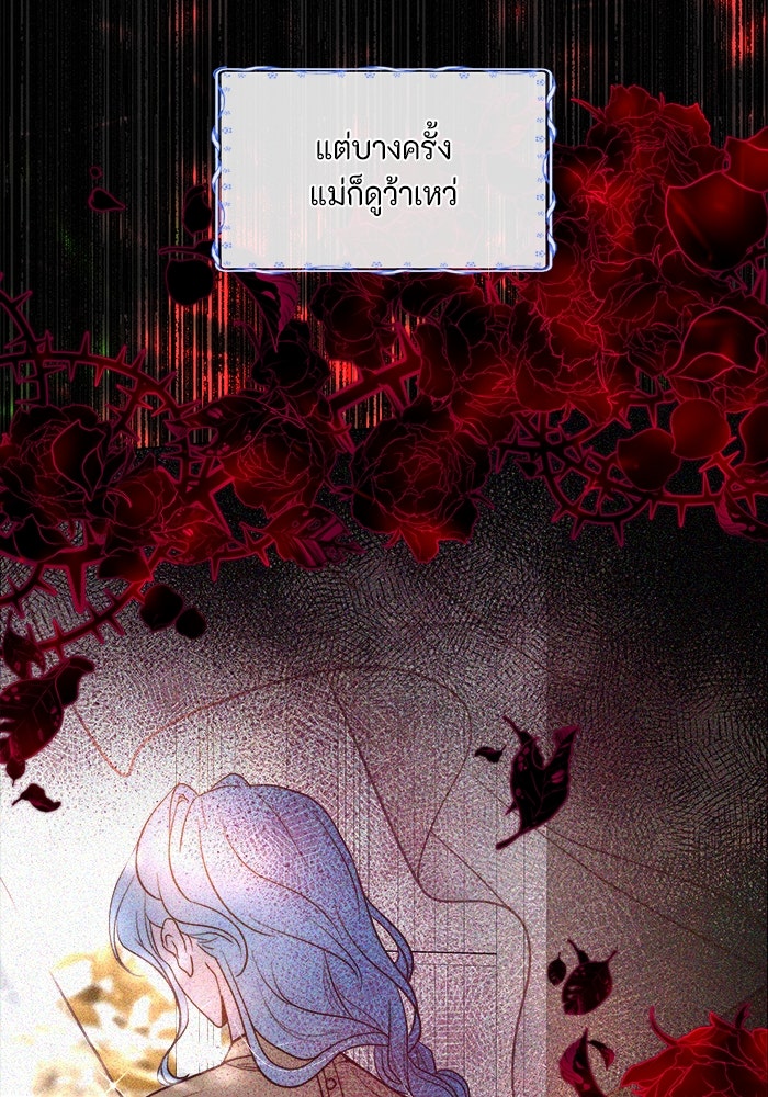 เกิดอีกครั้งก็ยังเป็นลูกแม่ - หน้า 47