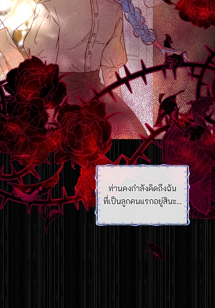 เกิดอีกครั้งก็ยังเป็นลูกแม่ - หน้า 48